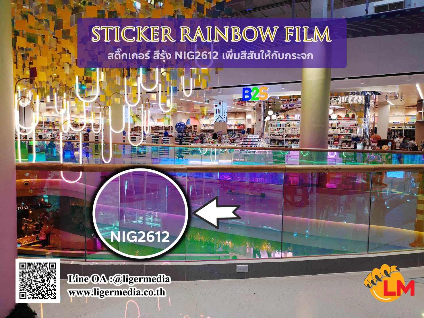 Sticker Rainbow Film NIG2612  ลายสีรุ้ง