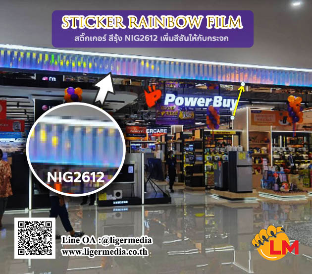 Sticker Rainbow Film NIG2612  ลายสีรุ้ง